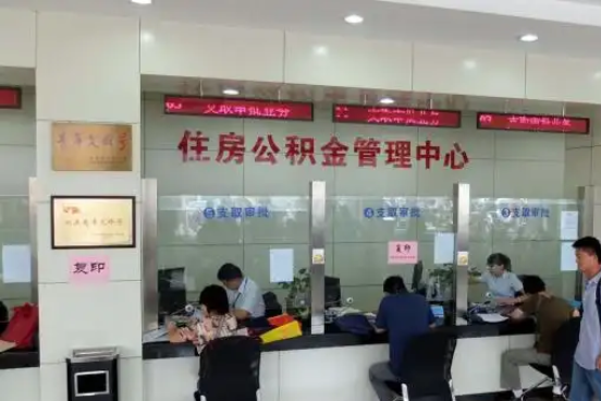 深圳公积金封存提取材料全解析助力资金合理运用
