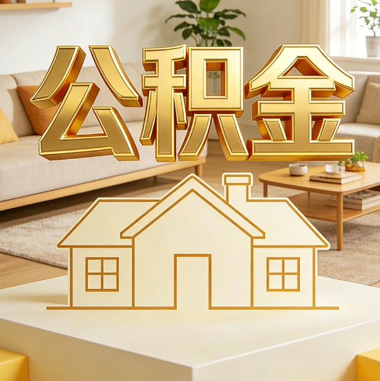 深圳灵活就业人员涌入公积金体系，代办服务迎来“新蓝海”