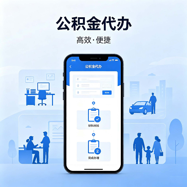 深圳公积金代办:网上攻略那么多,为什么还是办不成